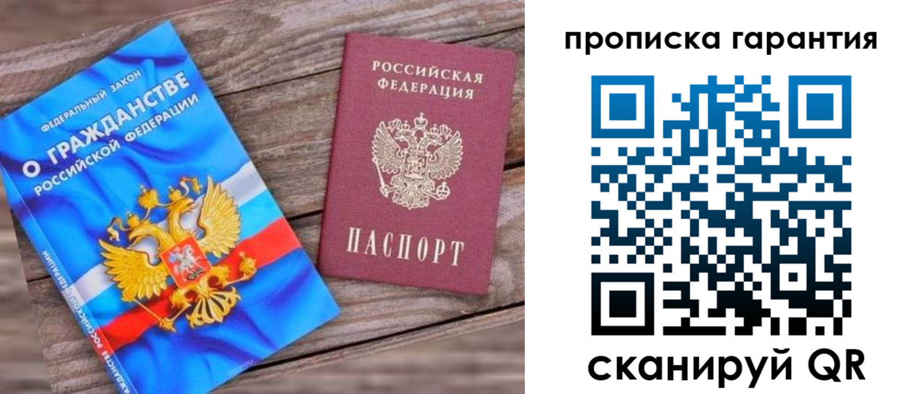 прописка ребенка в Ангарске