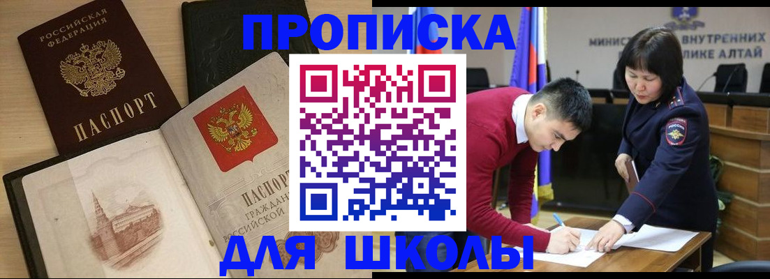 прописка для кредита в Ангарске