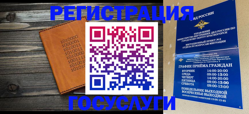 временная регистрация 2025 в Ангарске