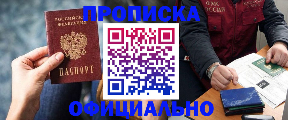 прописка регистрация в Ангарске