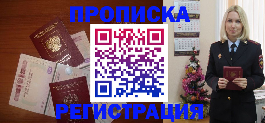 временная регистрация законно в Ангарске