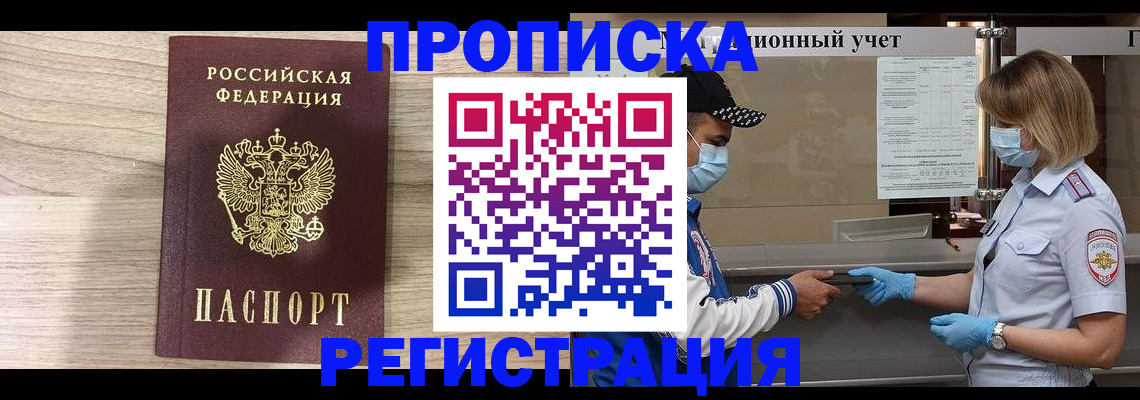 временная регистрация надежно в Ангарске